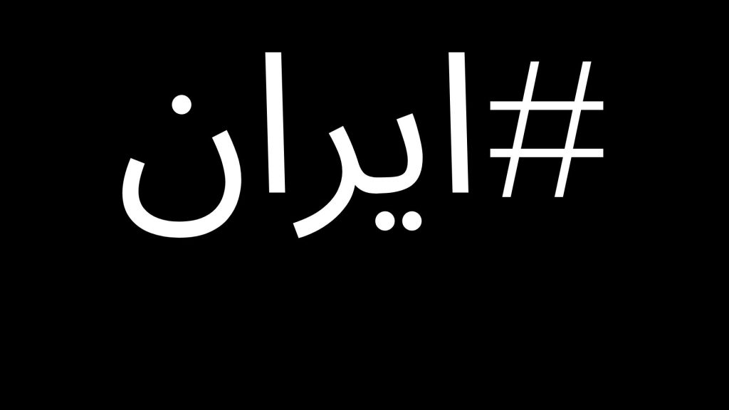 ایران تسلیت